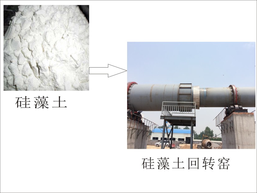 硅藻土回轉(zhuǎn)窯
