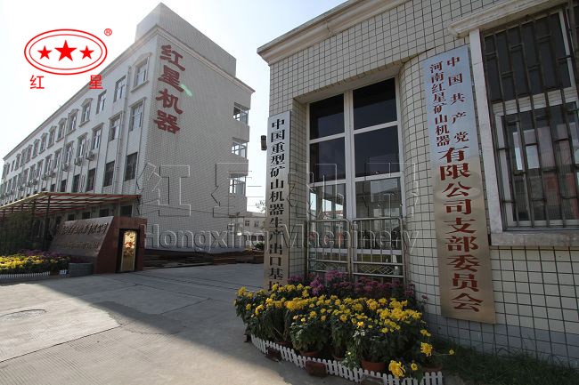 河南紅星機(jī)械廠